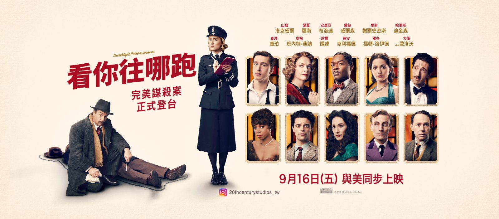 影評∣《看你往哪跑》講謀殺劇發生的謀殺的謀殺劇｜ez訂｜影評文章